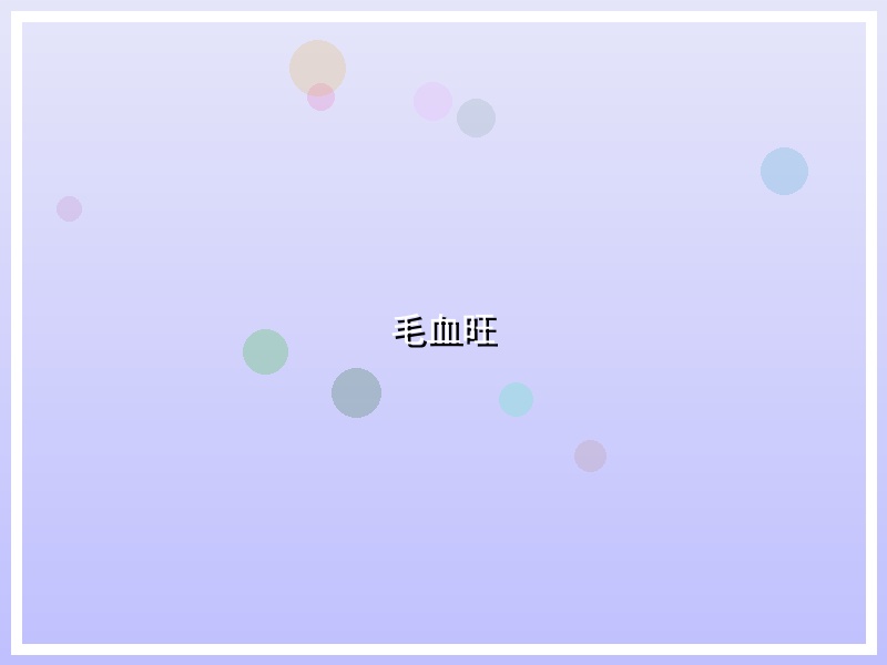 毛血旺