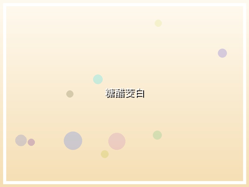 糖醋茭白
