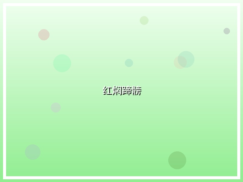 红焖蹄髈