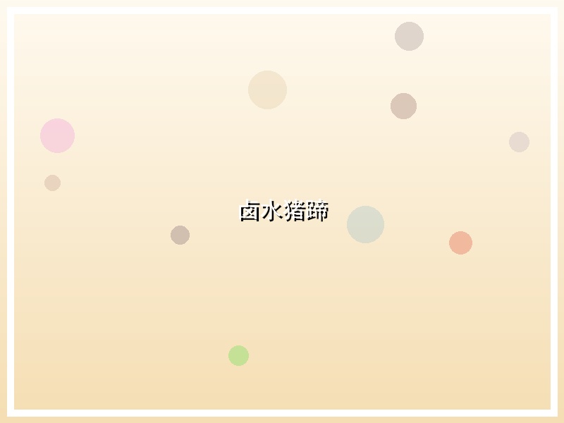 卤水猪蹄