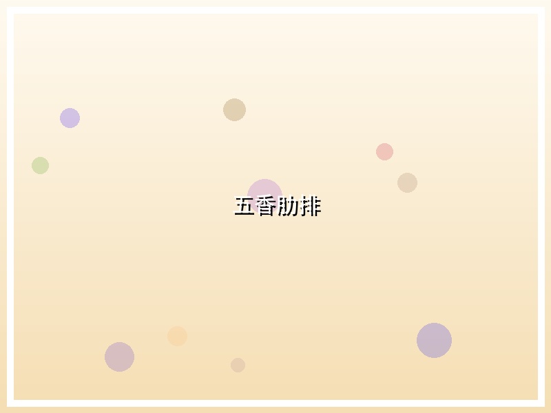五香肋排