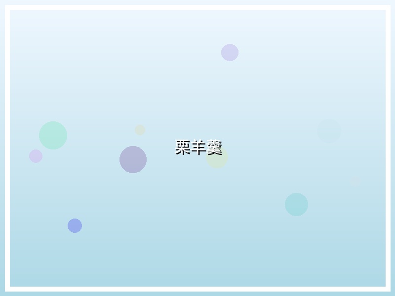 栗羊羹