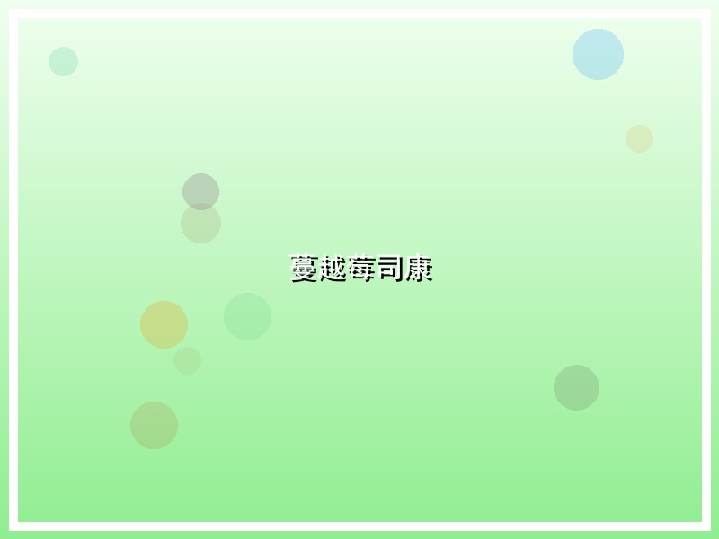 蔓越莓司康