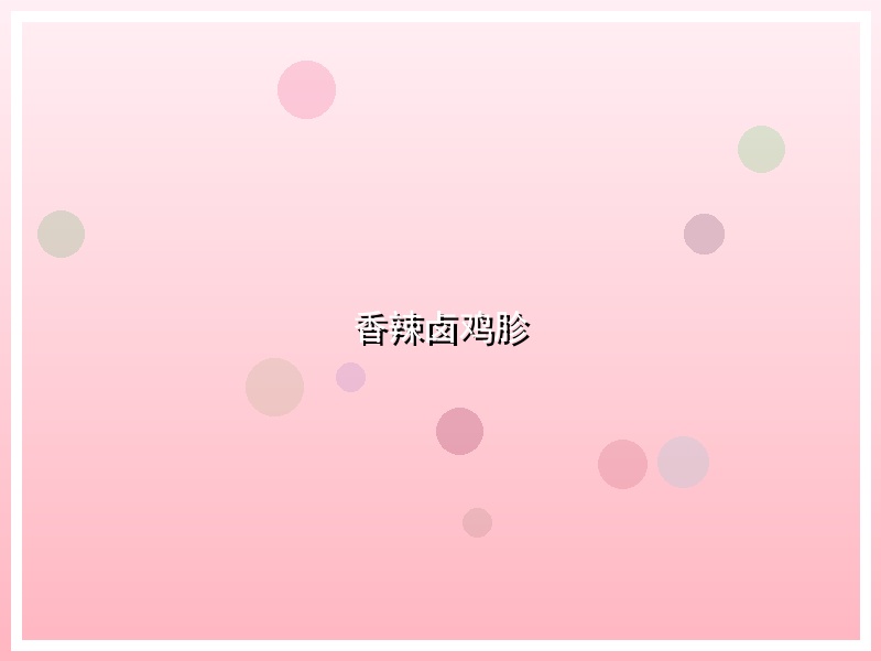 香辣卤鸡胗