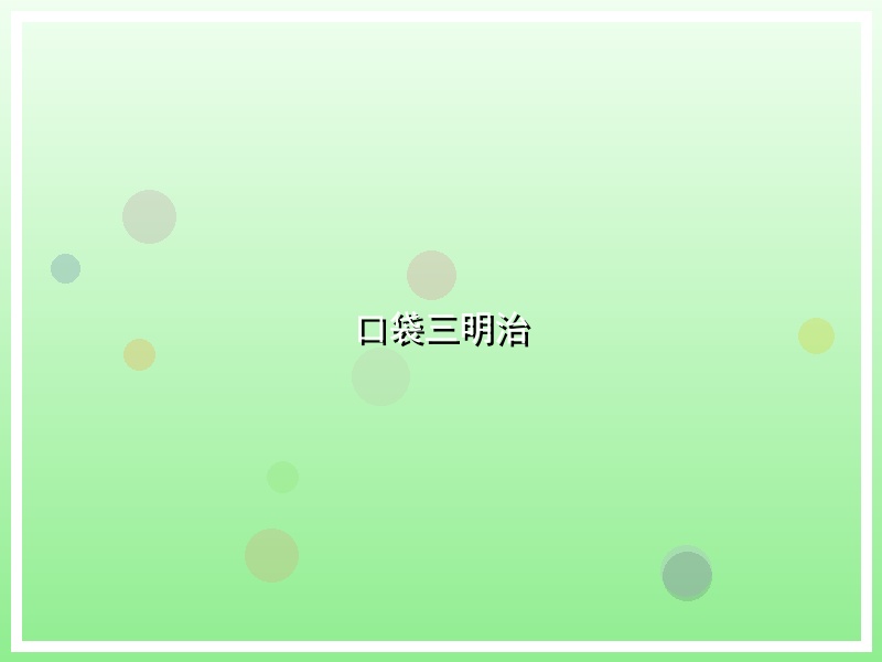 口袋三明治