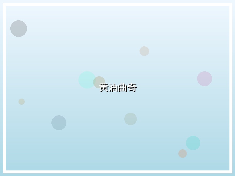 黄油曲奇