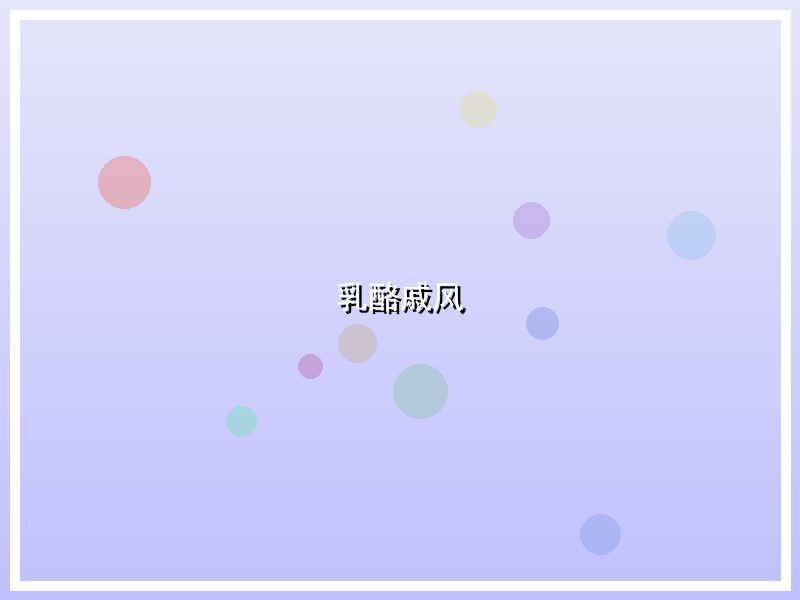 乳酪戚风