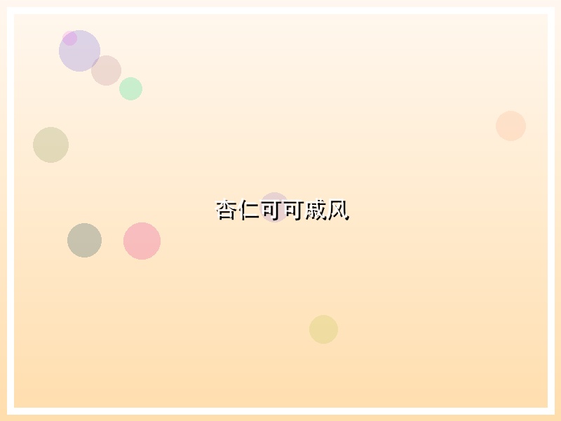 杏仁可可戚风