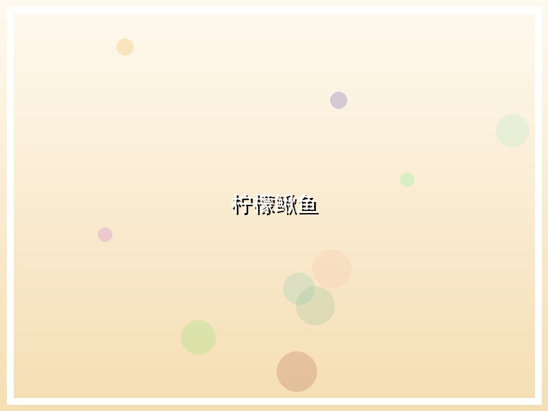 柠檬鳅鱼