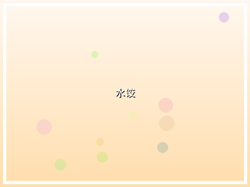 水饺
