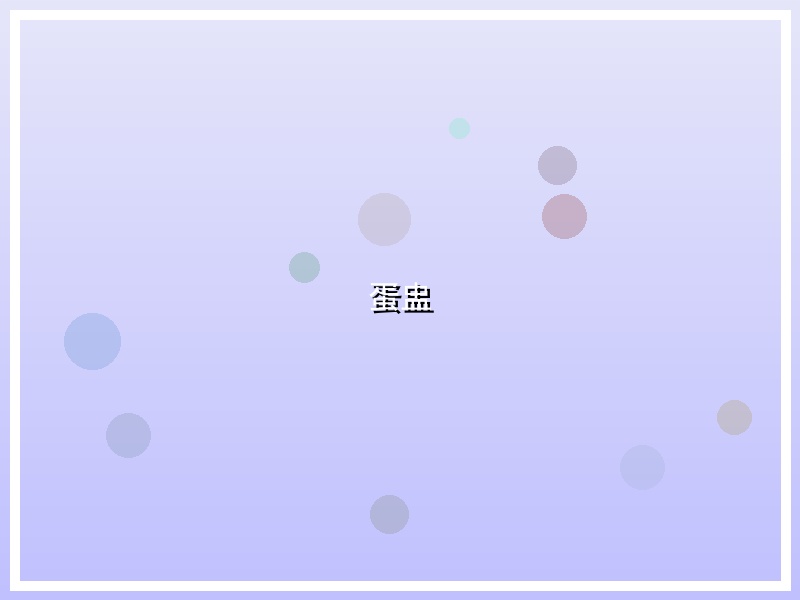 蛋盅