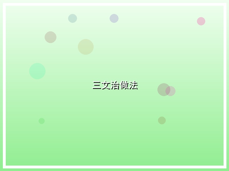 三文治做法